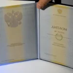 Купить диплом в Томске