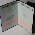 Купить диплом в Томске