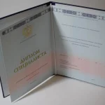 Купить диплом в Томске
