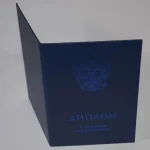 Купить диплом в Томске